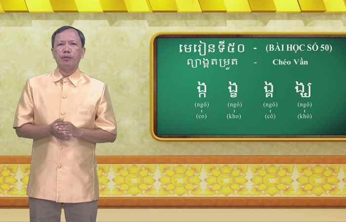 Cùng học tiếng Khmer I Bài 50 I Hướng dẫn: Thạc sĩ Danh Mến (18-09-2022)